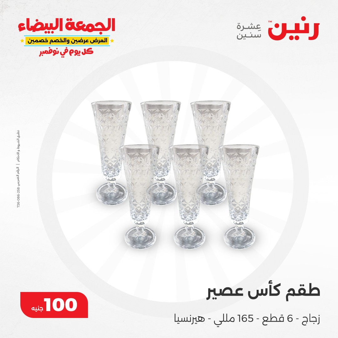 raneen offers from 19nov to 19nov 2024 عروض رنين من 19 نوفمبر حتى 19 نوفمبر 2024 صفحة رقم 9